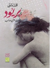 بريود بريود