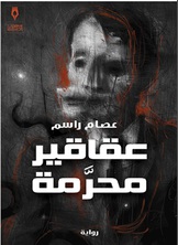 عقاقير محرمة عقاقير محرمة