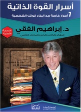 أسرار القوة الذاتية أسرار القوة الذاتية