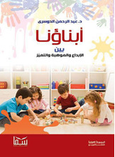 ابناؤنا بين الابداع والموهبة والتميز ابناؤنا بين الابداع والموهبة والتميز