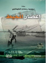 إعصار المحيط إعصار المحيط