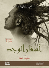 أسفار الوجد أسفار الوجد