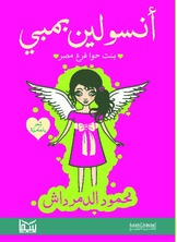 أنسولين بمبي أنسولين بمبي