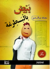 بيض بالبسطرمة بيض بالبسطرمة