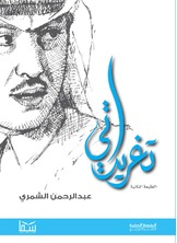 تغريداتي تغريداتي