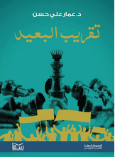 تقريب البعيد تقريب البعيد