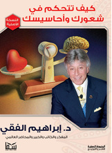 كيف تتحكم فى شعورك واحاسيسك كيف تتحكم فى شعورك واحاسيسك