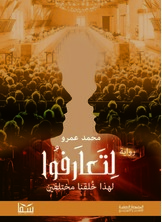 لتعارفوا لتعارفوا