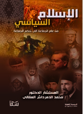 الإسلام السياسي الإسلام السياسي
