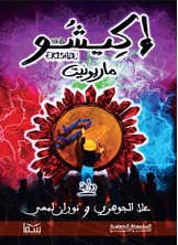 إكيشو ماريونيت إكيشو ماريونيت