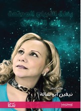 رحلة الأبراج الممتعة إلى الأعماق رحلة الأبراج الممتعة إلى الأعماق