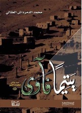 يتيما فأوى يتيما فأوى