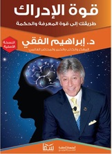 قوة الإدراك قوة الإدراك