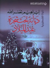 دبابة تحت شجرة عيد الميلاد دبابة تحت شجرة عيد الميلاد