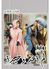 لم اعد وحيدا لم اعد وحيدا