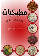 مطبخيات مطبخيات