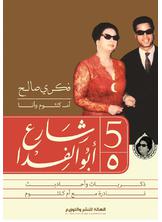 5شارع أبو الفدا 5شارع أبو الفدا