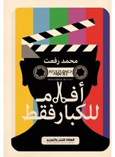 أفلام للكبار فقط أفلام للكبار فقط
