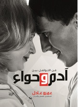 آدم وحواء آدم وحواء