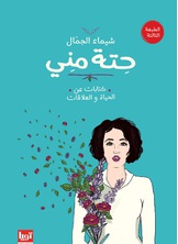 حتة مني حتة مني