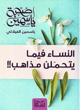 صحبة ياسمين صحبة ياسمين