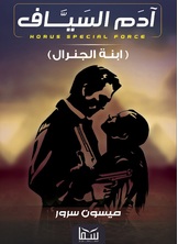 آدام السياف آدام السياف