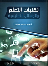 تقنيات التعلم تقنيات التعلم