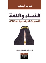 النساء واللغة النساء واللغة