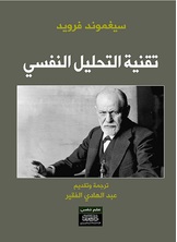 فرويد فرويد