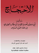 الإحتجاج الإحتجاج