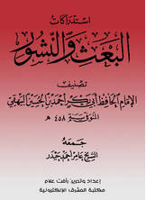 استدراكات البعث والنّشور استدراكات البعث والنّشور