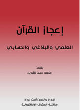 إعجاز القرآن إعجاز القرآن