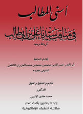أسنى المطالب أسنى المطالب