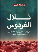 تلال الفردوس تلال الفردوس