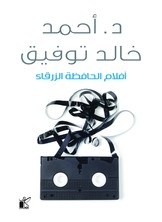 أفلام الحافظة الزرقاء أفلام الحافظة الزرقاء