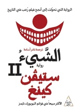 الشيء 2 الشيء 2