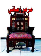 مرمر زماني مرمر زماني