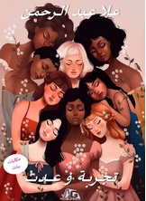 تجربة و عدت تجربة و عدت