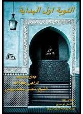 التوبة اول الهداية التوبة اول الهداية