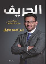 الحريف الحريف