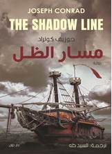 مسار الظل مسار الظل