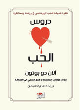 دروس الحب دروس الحب
