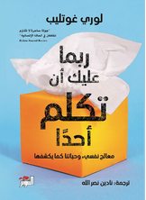 ربما عليك أن تكلم أحد ربما عليك أن تكلم أحد