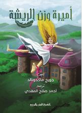 أميرة وزن الريشة أميرة وزن الريشة