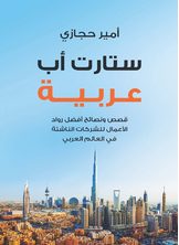 ستارت اب عربية ستارت اب عربية