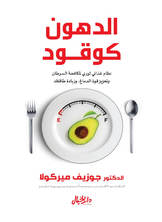 الدهون كوقود الدهون كوقود