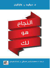 النجاح هو لك النجاح هو لك