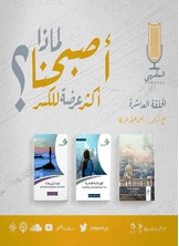 لماذا أصبحنا أكثر عرضة للكسر؟ لماذا أصبحنا أكثر عرضة للكسر؟