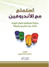 استمتع مع الأندروفين استمتع مع الأندروفين