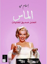 الماس الماس